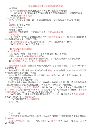 空间向量与立体几何知识点归纳总结