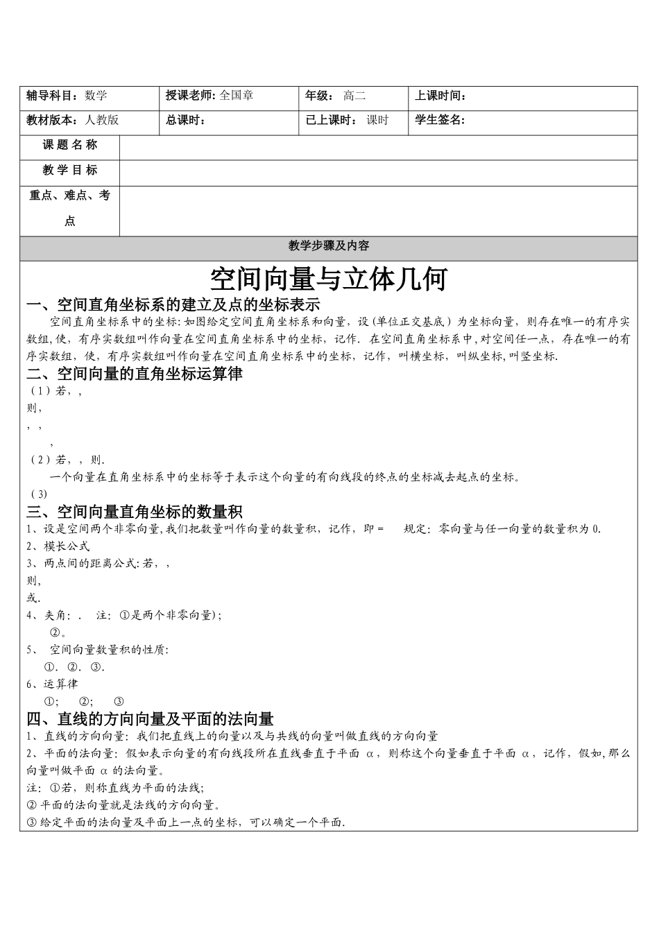 空间向量与立体几何知识总结_第1页
