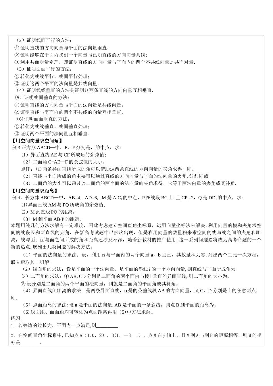 空间向量与立体几何知识总结_第3页