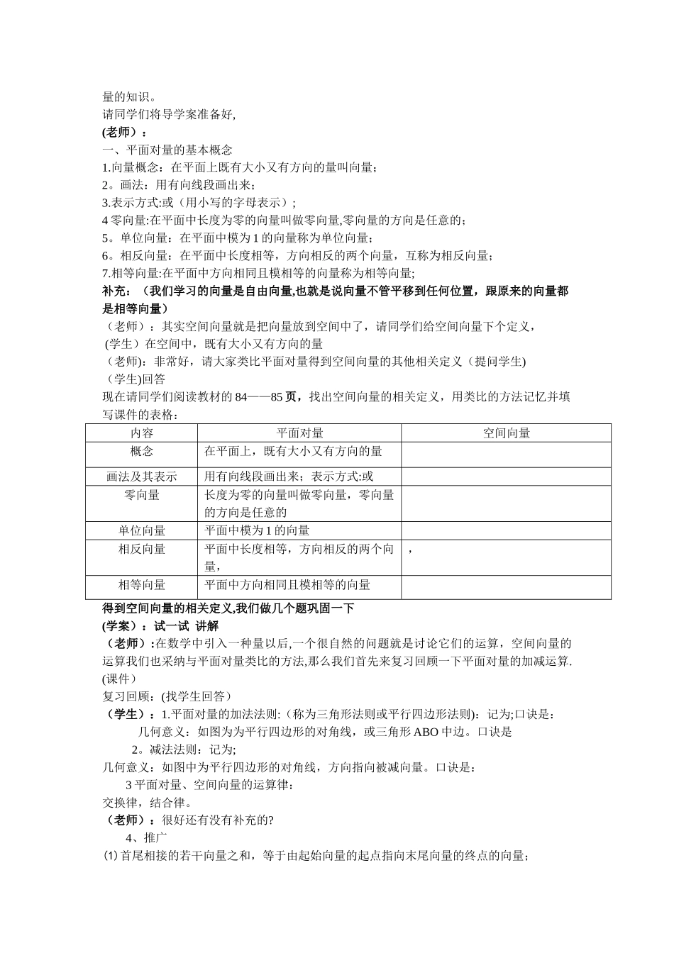 空间向量及其运算详细教案_第2页