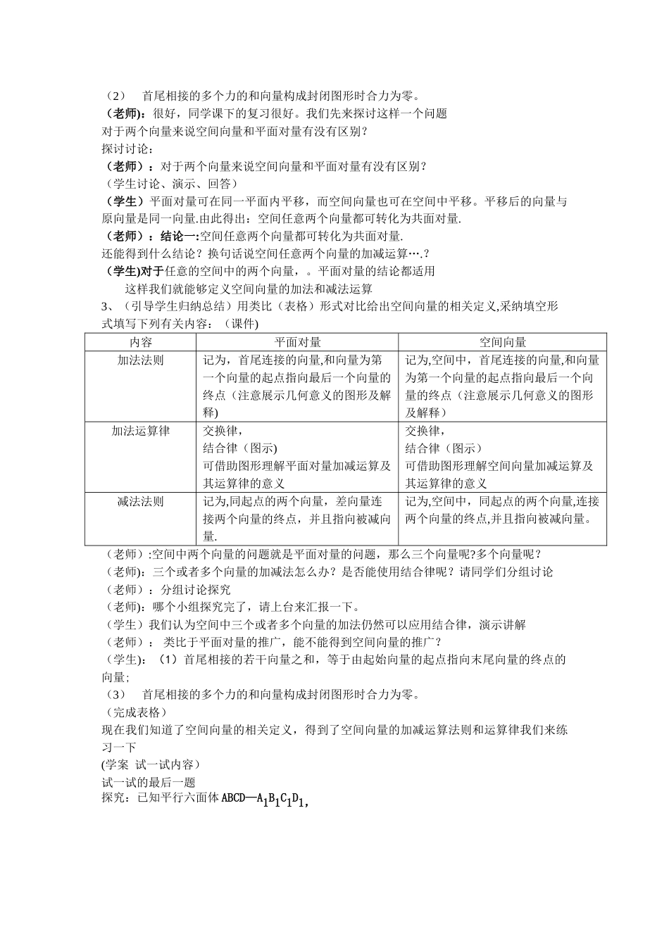 空间向量及其运算详细教案_第3页