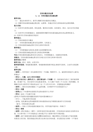 空间向量及其运算详细教案