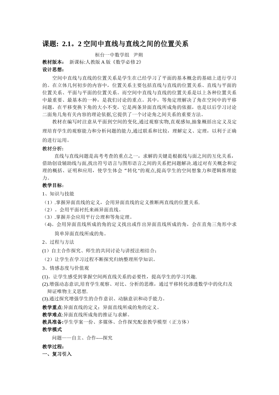 空间直线与直线的位置关系_第1页