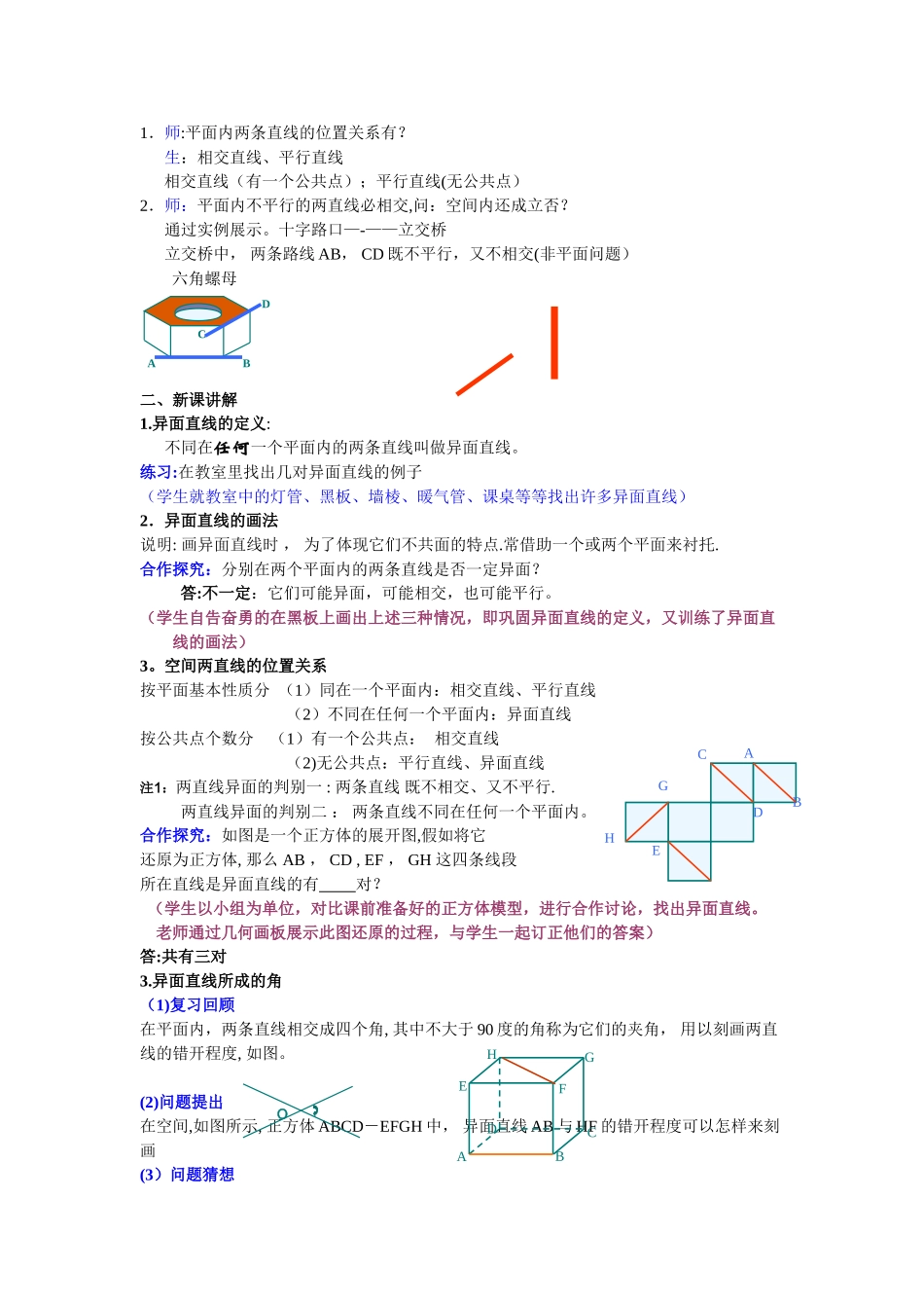 空间直线与直线的位置关系_第2页