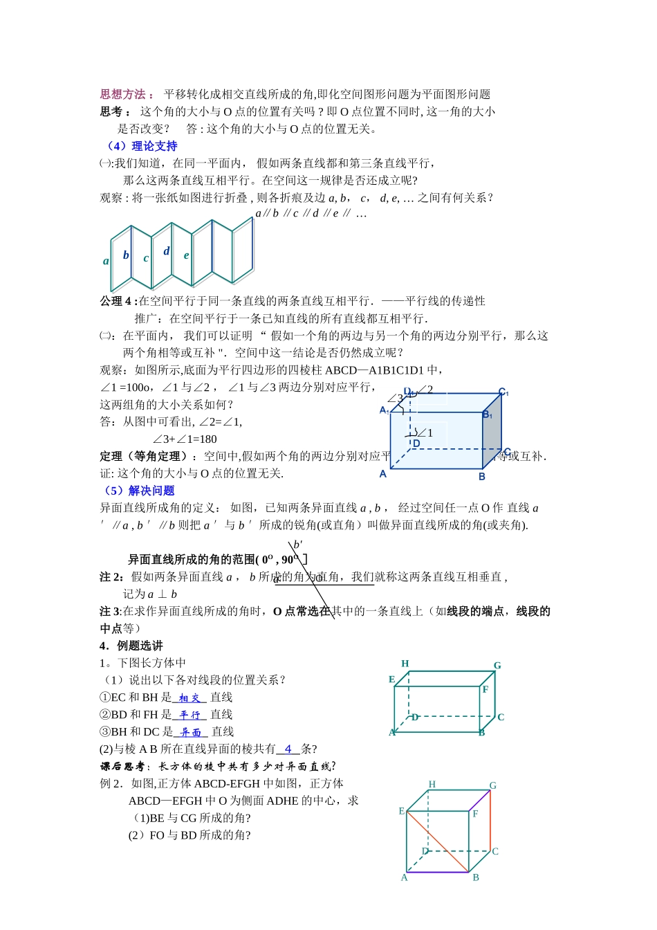 空间直线与直线的位置关系_第3页