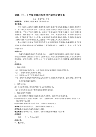 空间直线与直线的位置关系