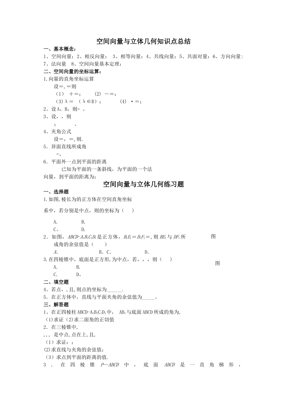 空间向量与立体几何知识点总结_第1页