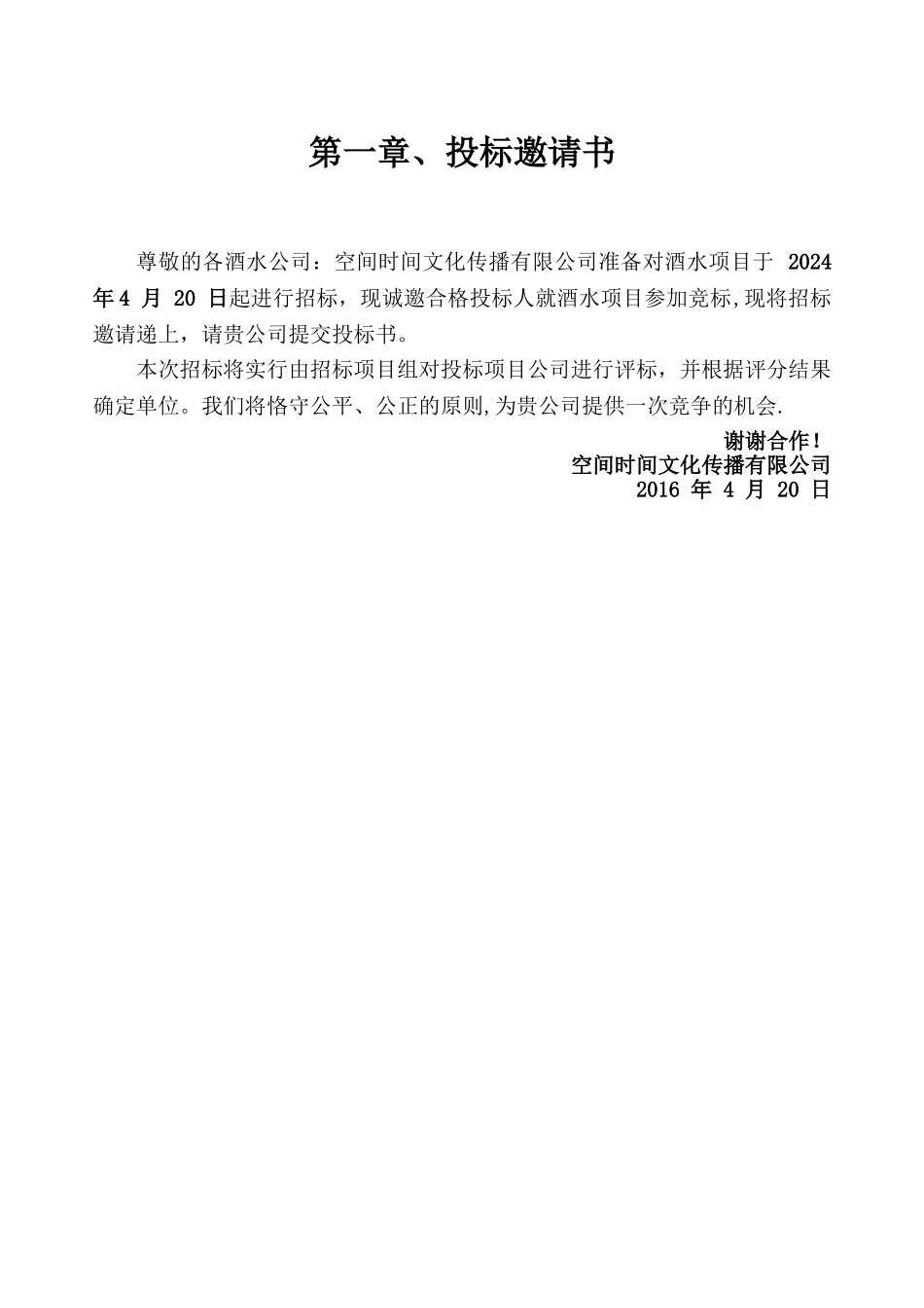 空间时间酒水-招标文件-整理_第3页