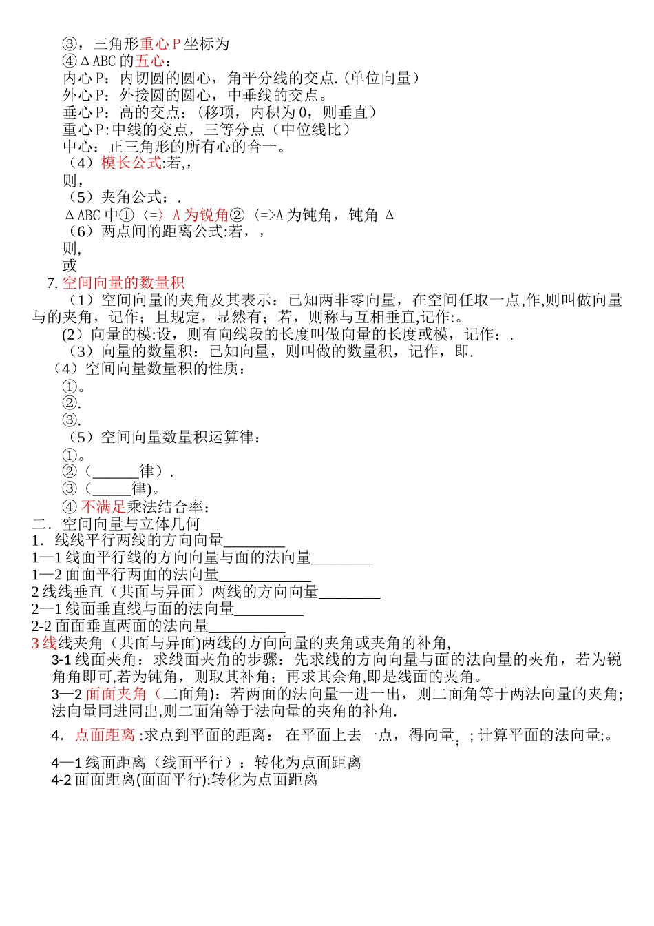空间向量与立体几何知识点归纳总结-学生版_第2页