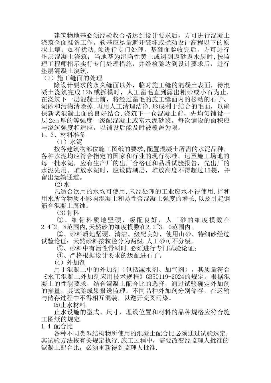 穿堤建筑物专项施工方案_第2页