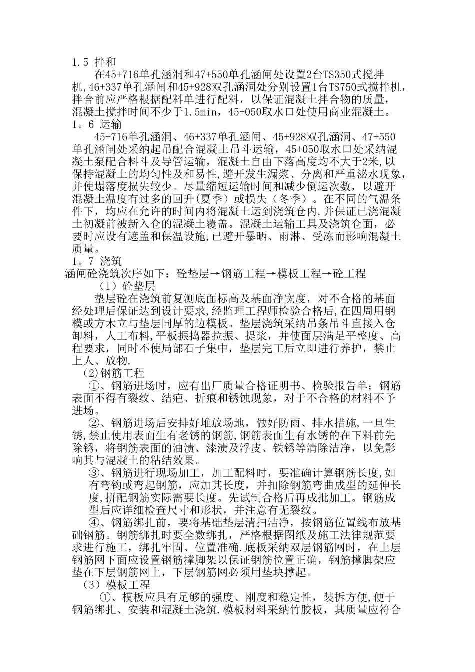 穿堤建筑物专项施工方案_第3页