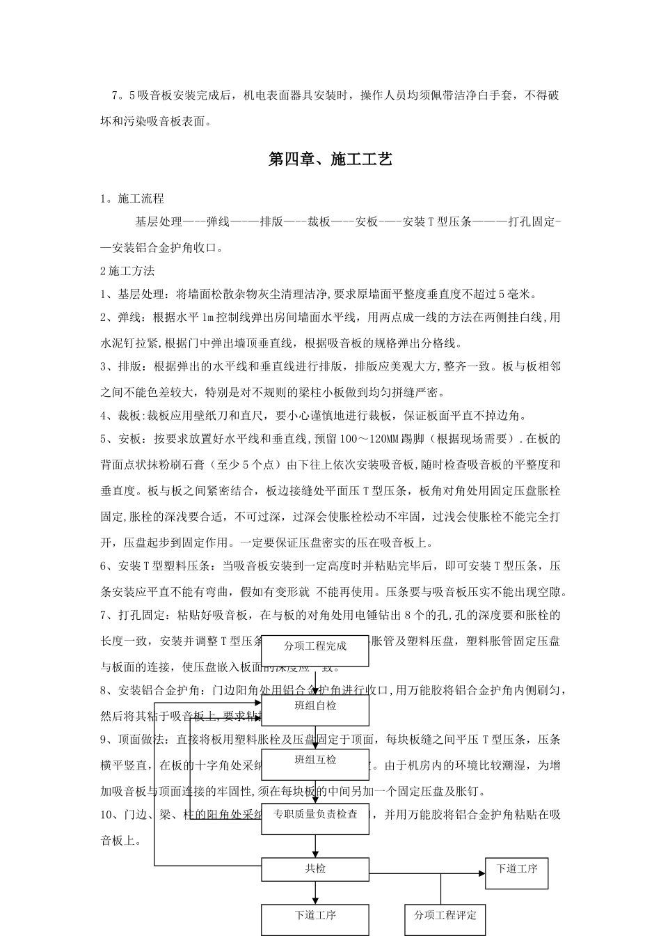 穿孔吸音复合板施工方案_第3页