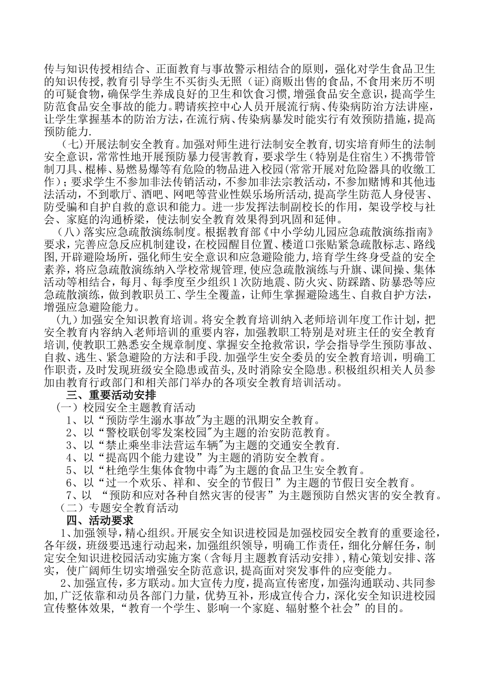 穿城小学安全知识进校园活动方案_第2页