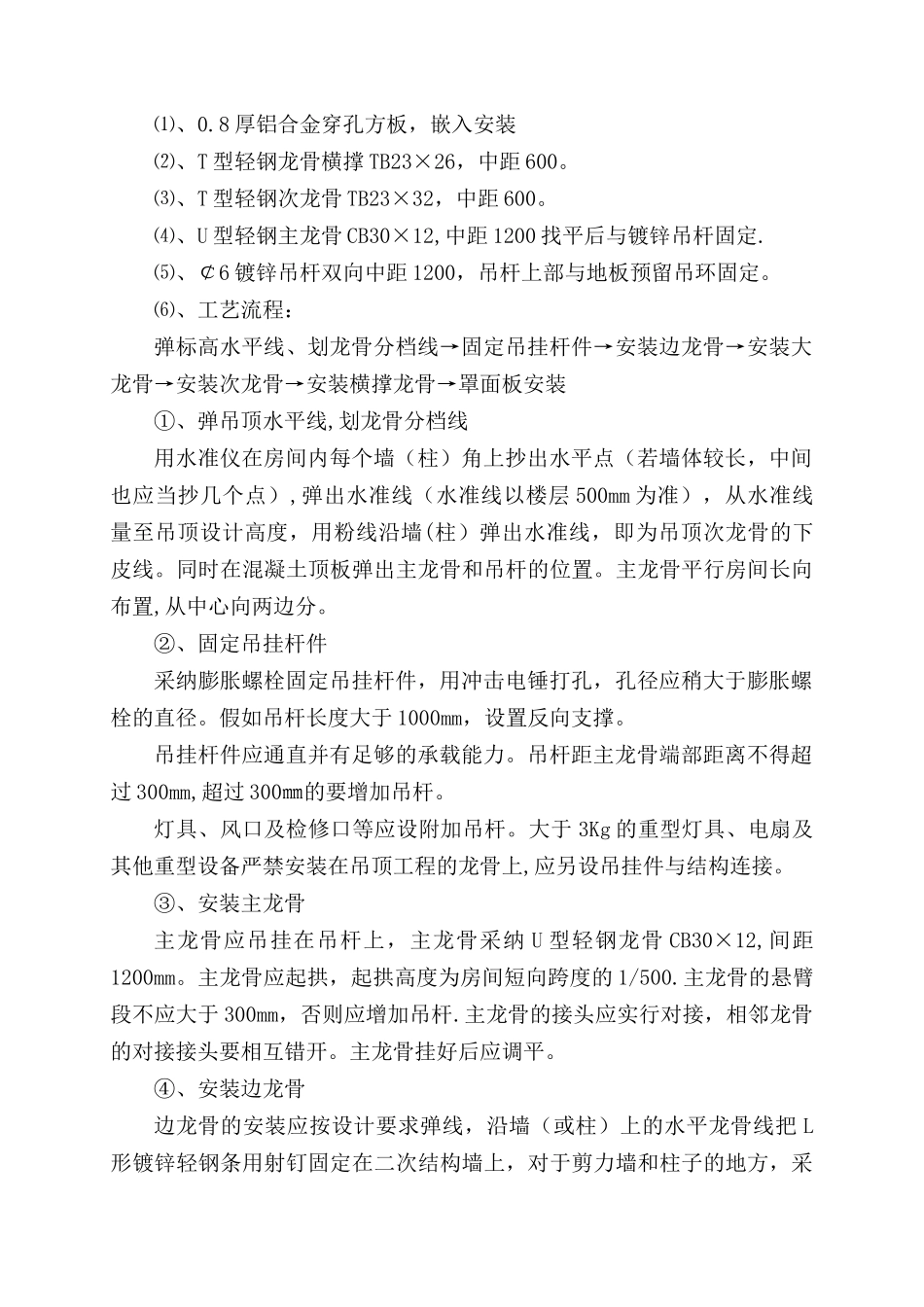 穿孔铝板吊顶施工工艺_第2页