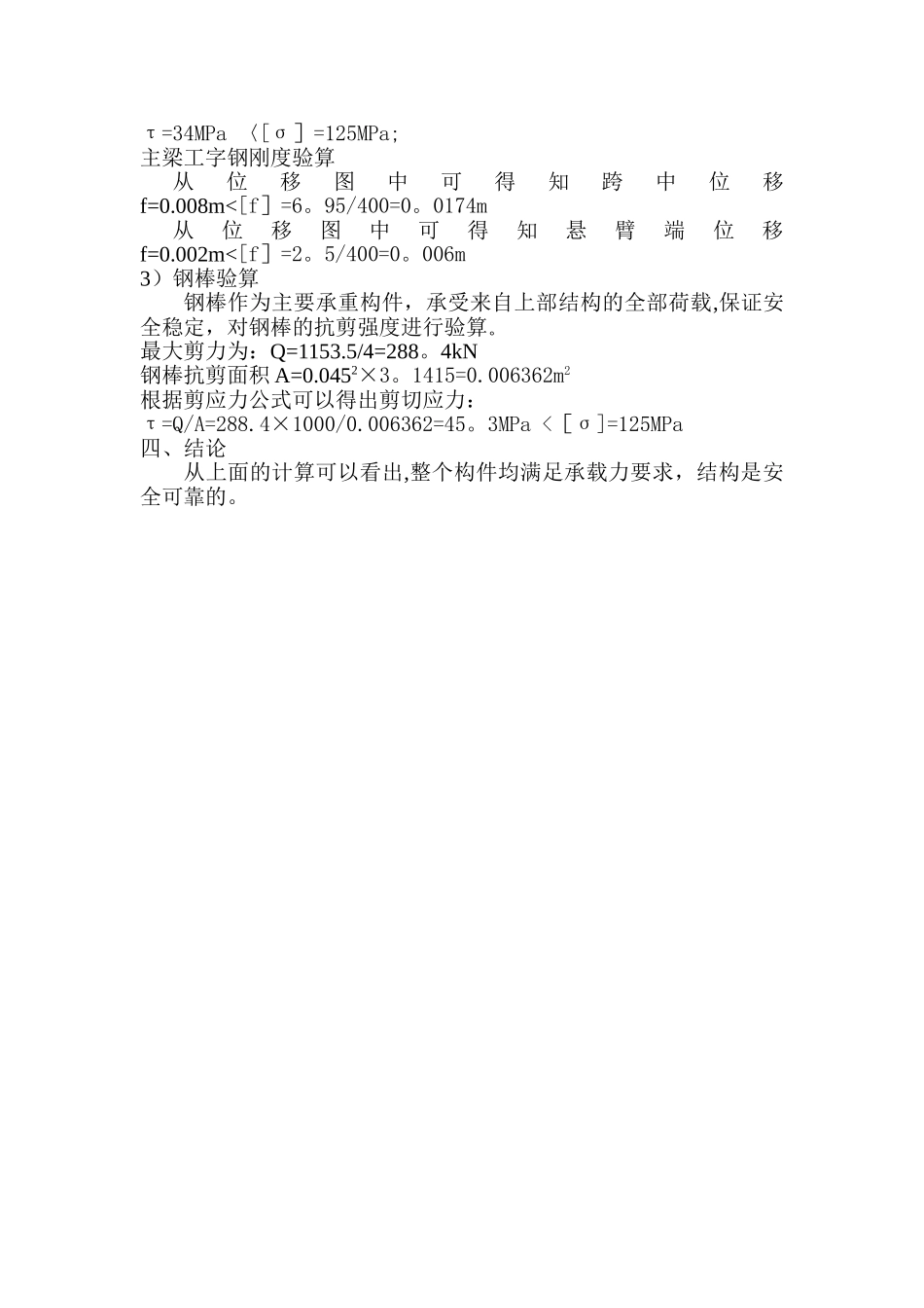 穿心棒法盖梁施工计算书_第3页