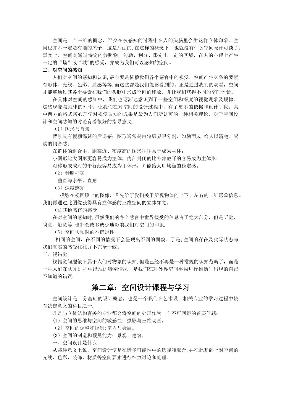 空间设计教案_第2页