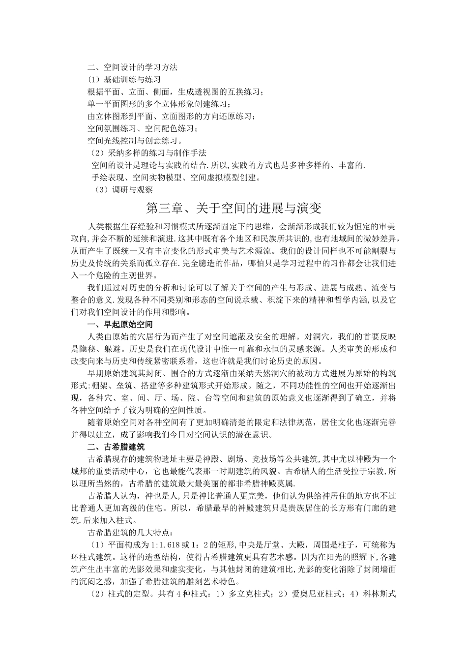 空间设计教案_第3页