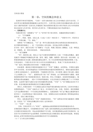 空间设计教案