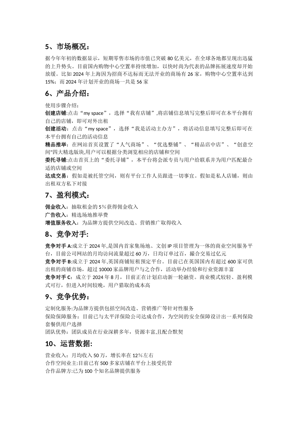 空间短租平台商业计划书范文_第2页