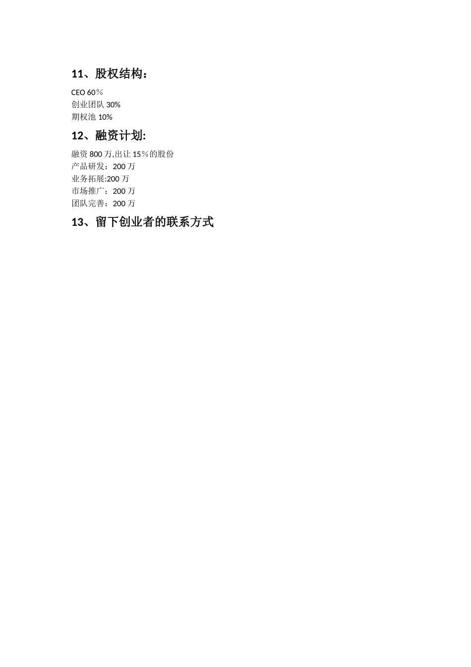 空间短租平台商业计划书范文_第3页