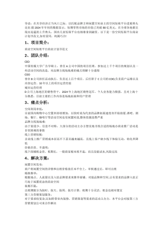 空间短租平台商业计划书范文