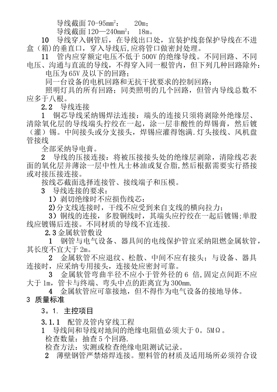 穿线施工方案_第2页