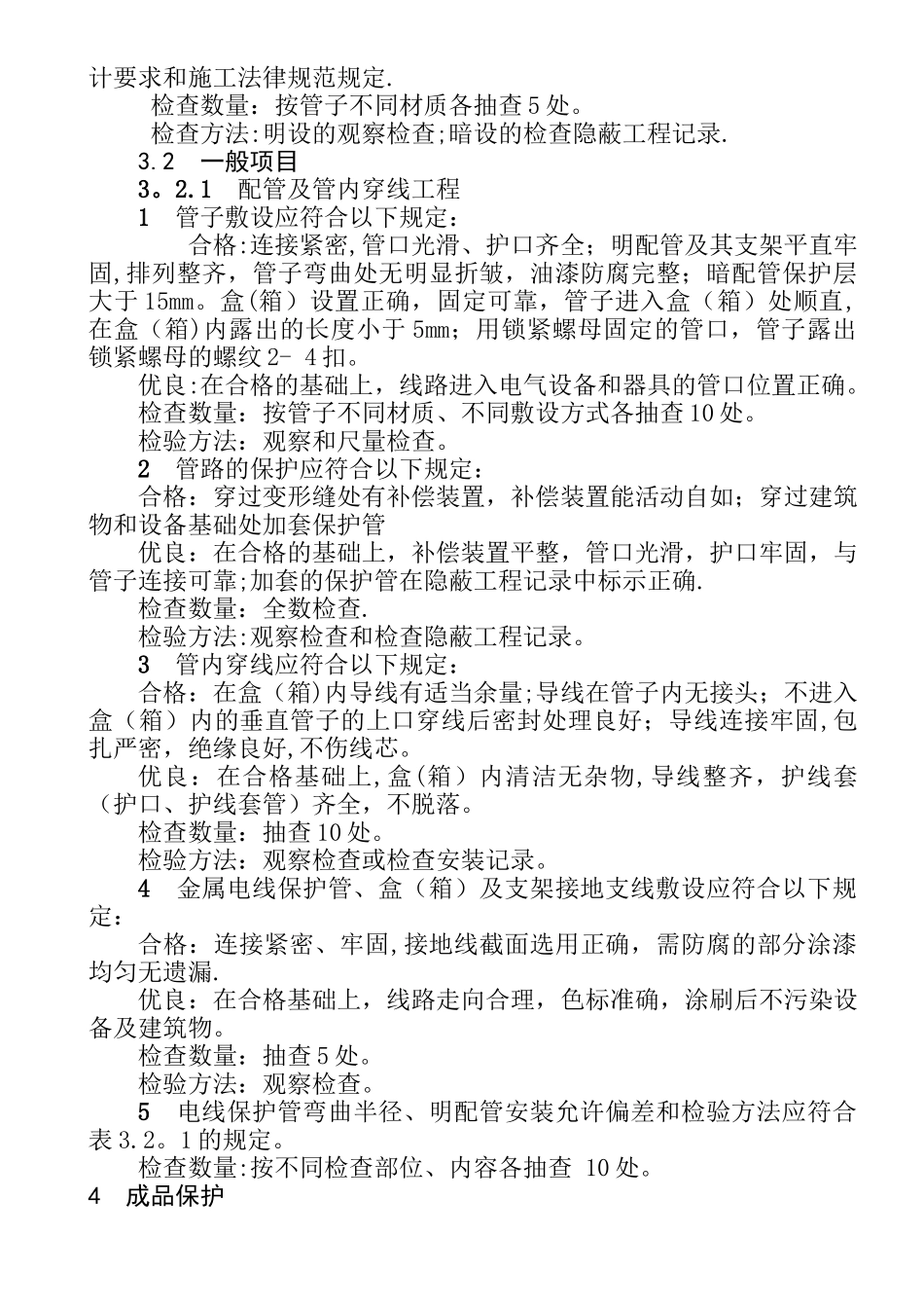 穿线施工方案_第3页