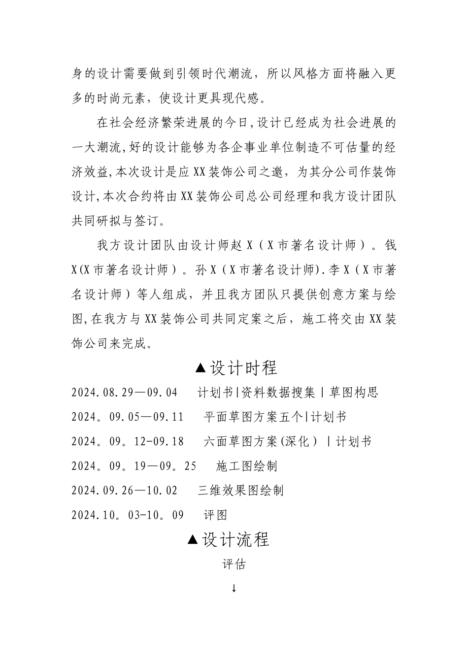 空间设计计划书_第2页