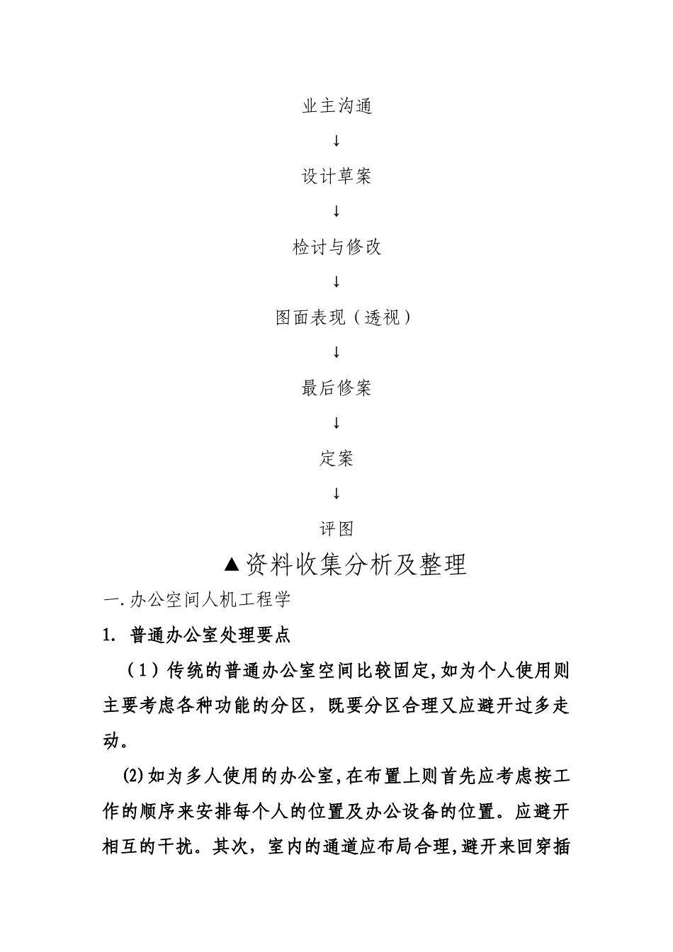 空间设计计划书_第3页