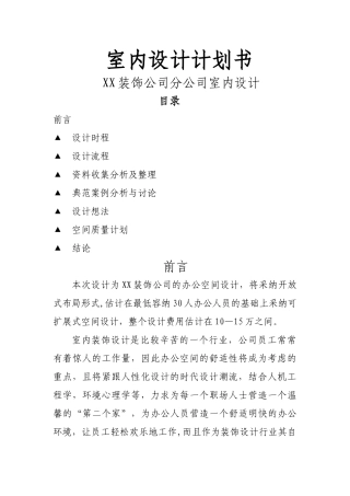 空间设计计划书