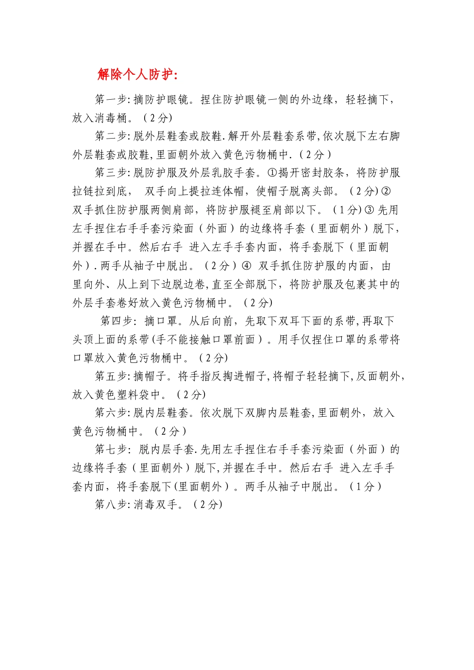 穿脱防护服流程_第2页