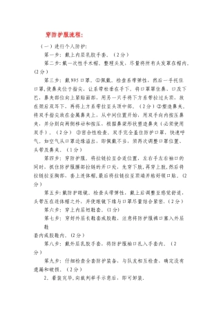 穿脱防护服流程