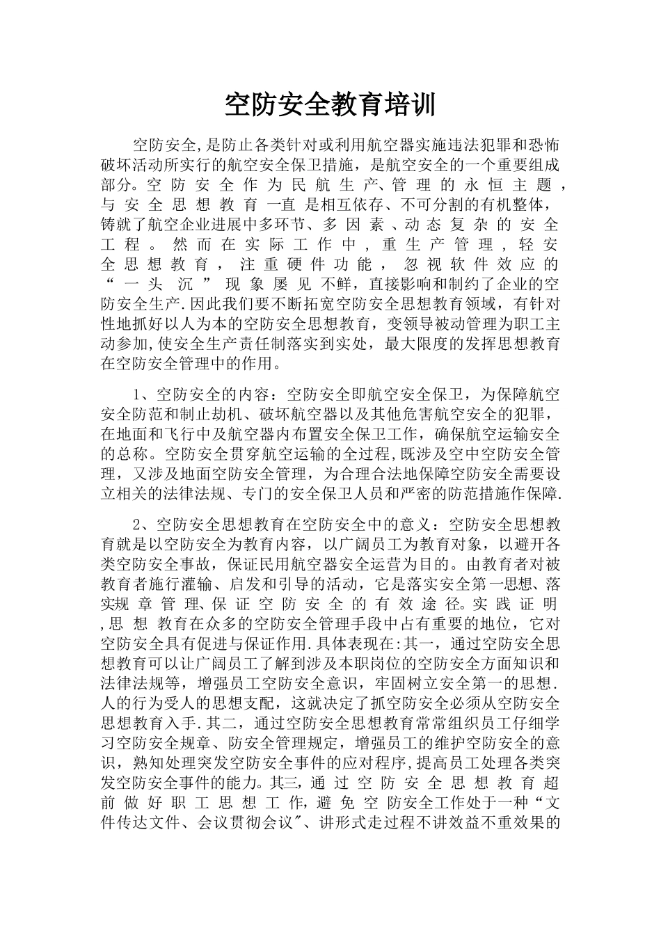 空防安全教育培训_第1页