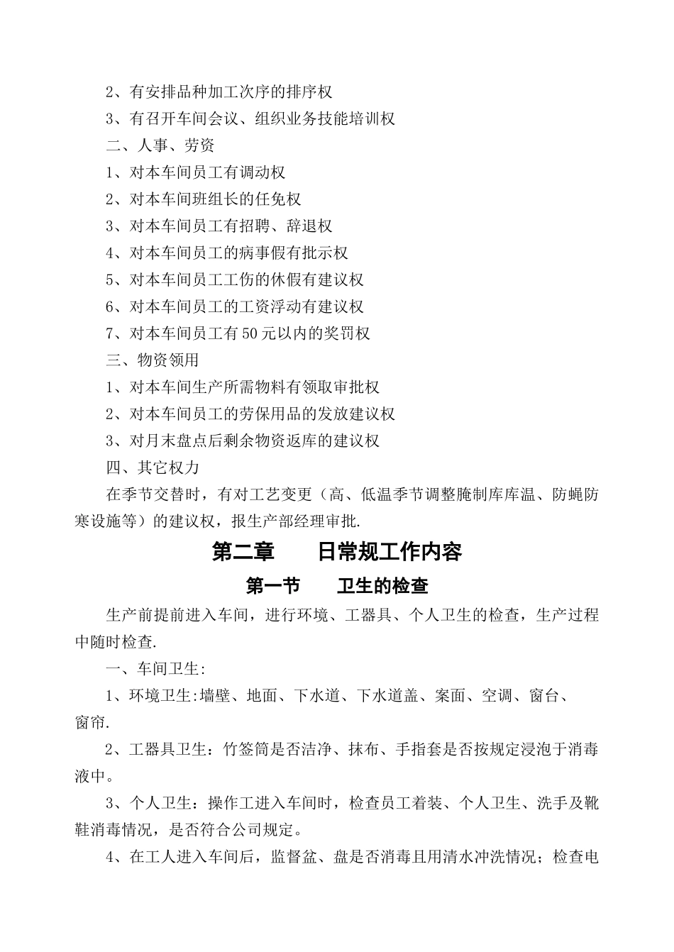 穿串车间主任作业指导书_第2页