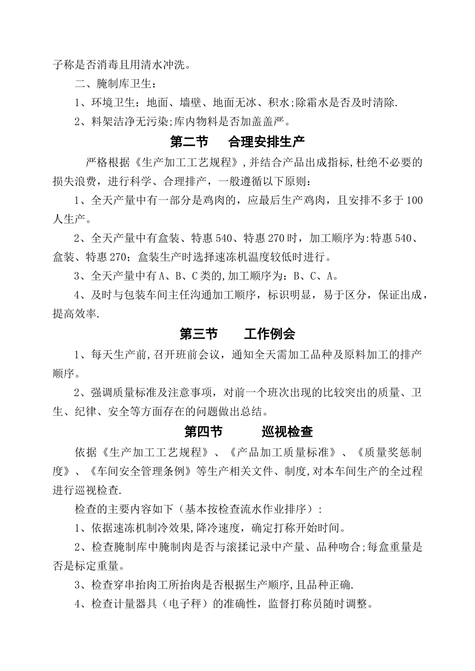 穿串车间主任作业指导书_第3页