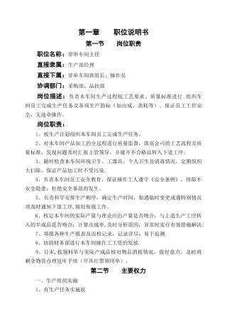 穿串车间主任作业指导书