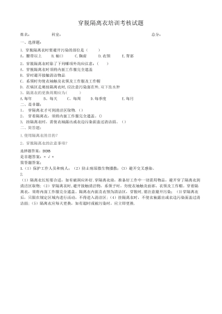 穿脱隔离衣培训考核试题
