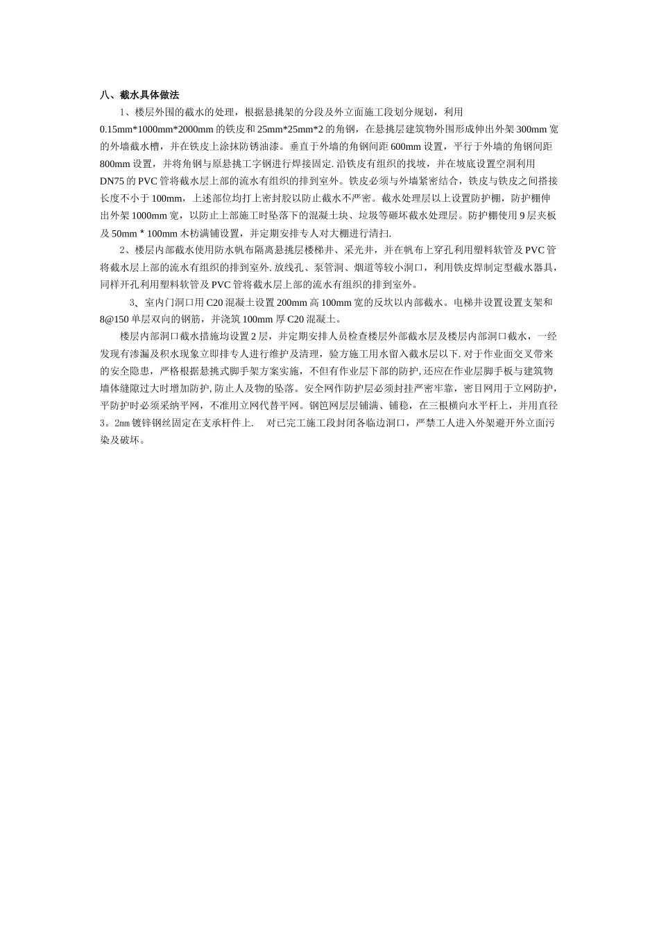 穿插施工专项方案_第3页