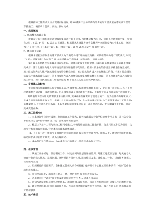 穿插施工专项方案