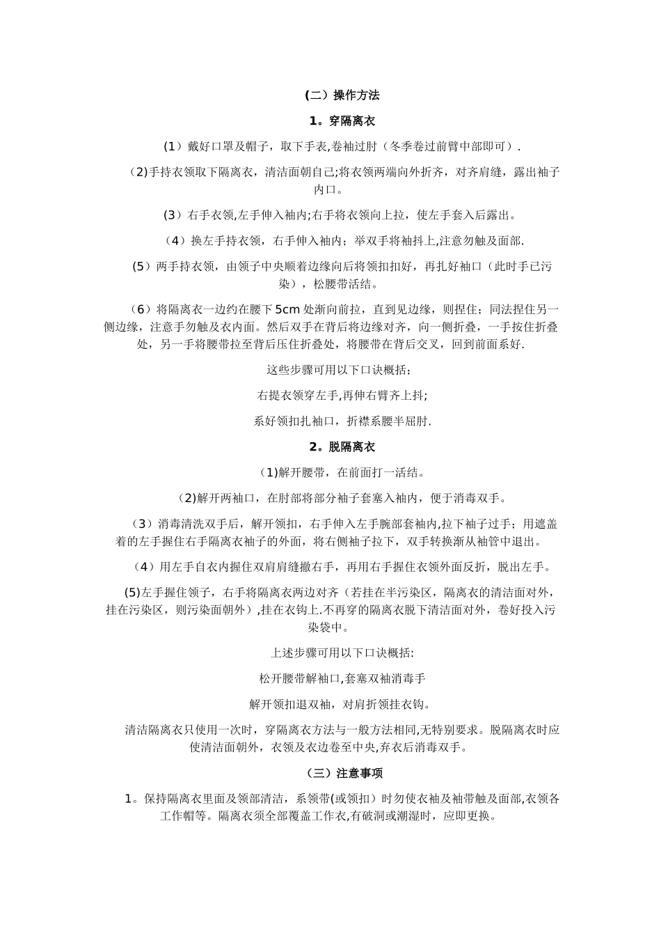 穿脱隔离衣的操作流程_第2页
