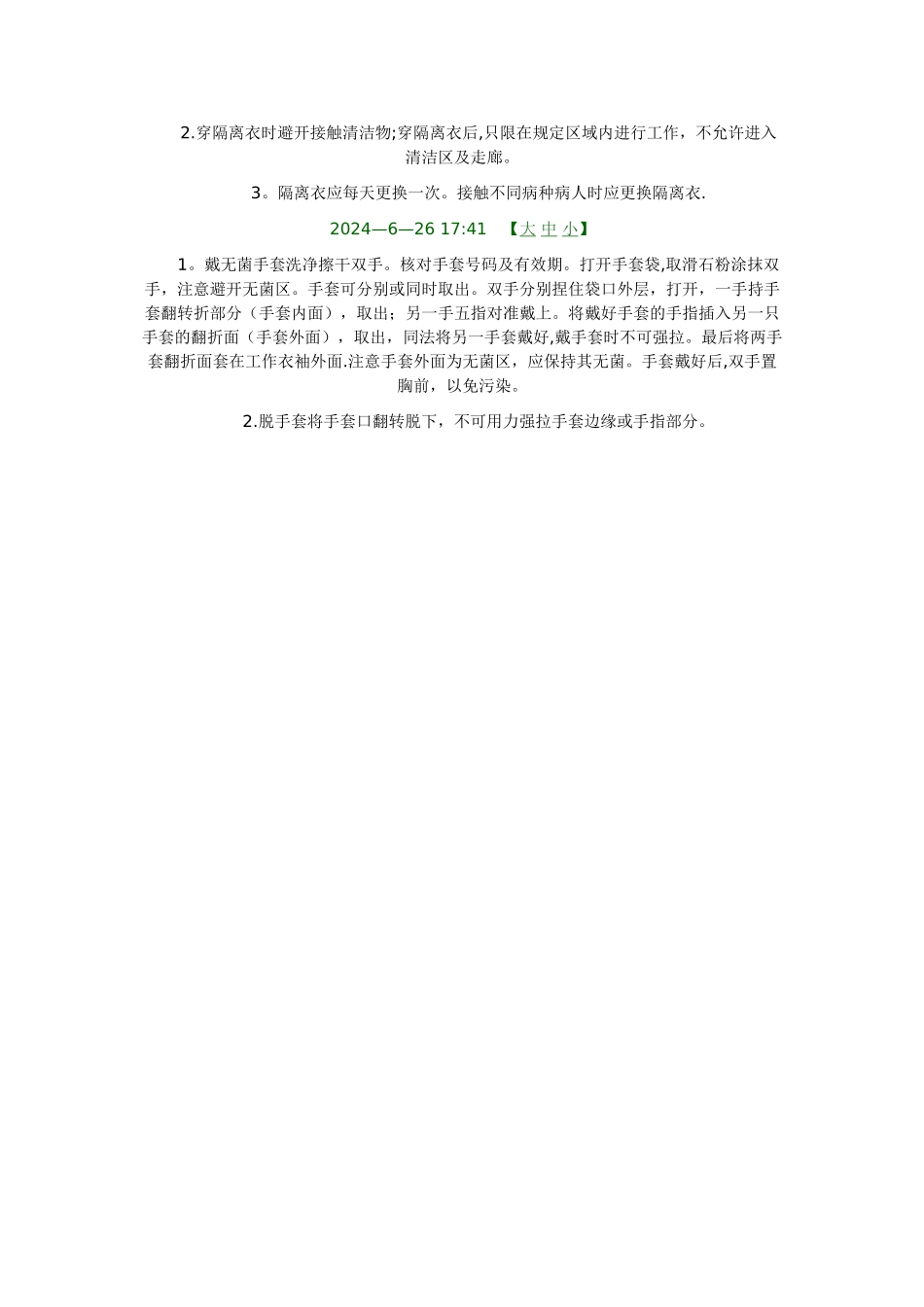 穿脱隔离衣的操作流程_第3页