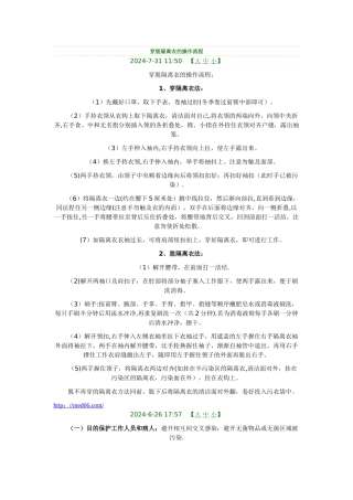 穿脱隔离衣的操作流程