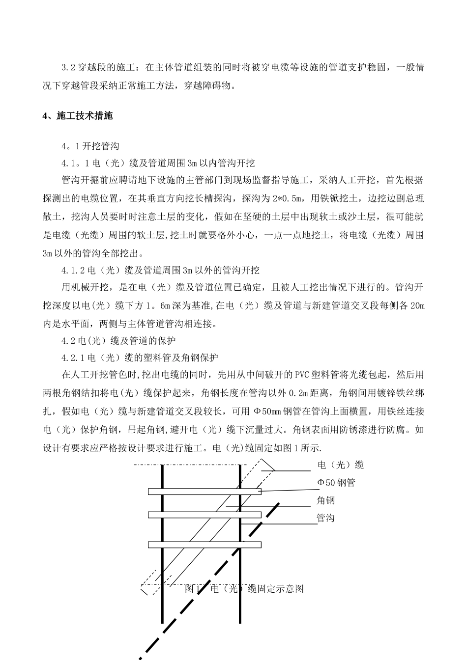 穿越地下管线、电缆安全施工方案_第3页