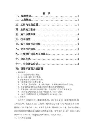 穿越公路顶管专项施工方案