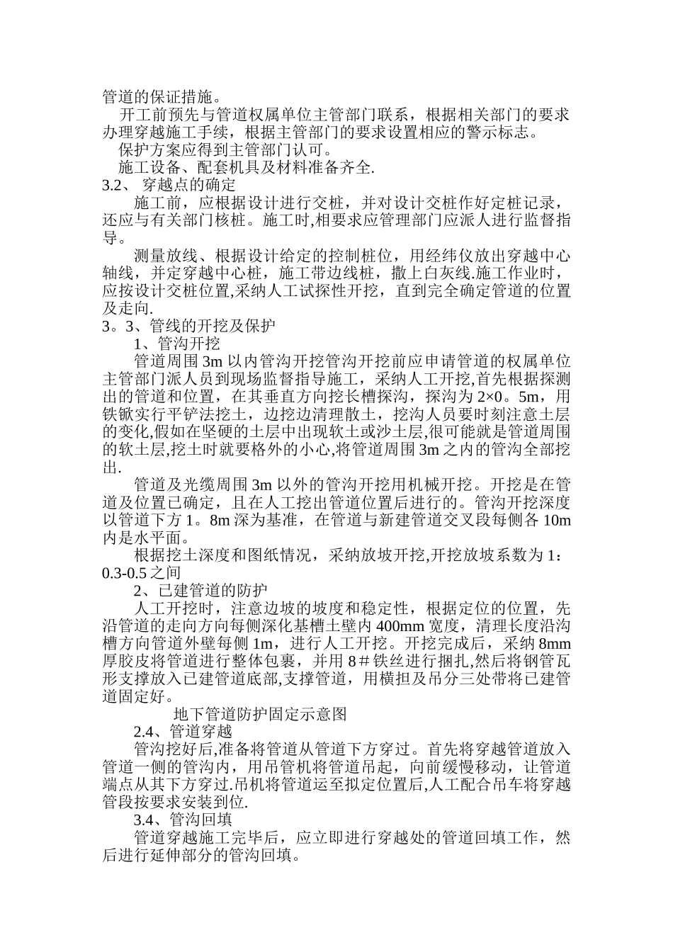 穿越中油管线施工方案_第2页