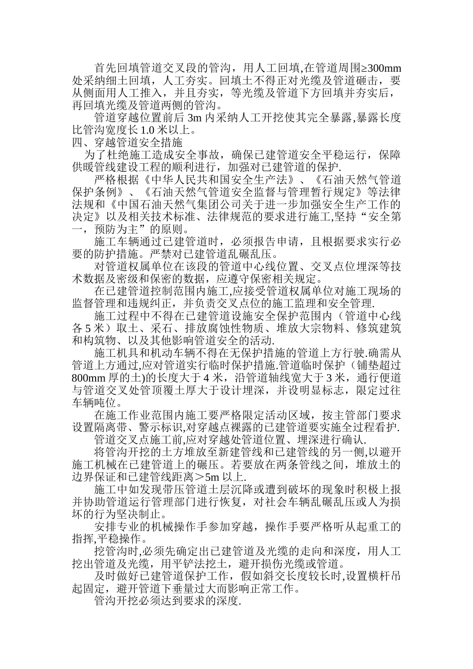穿越中油管线施工方案_第3页