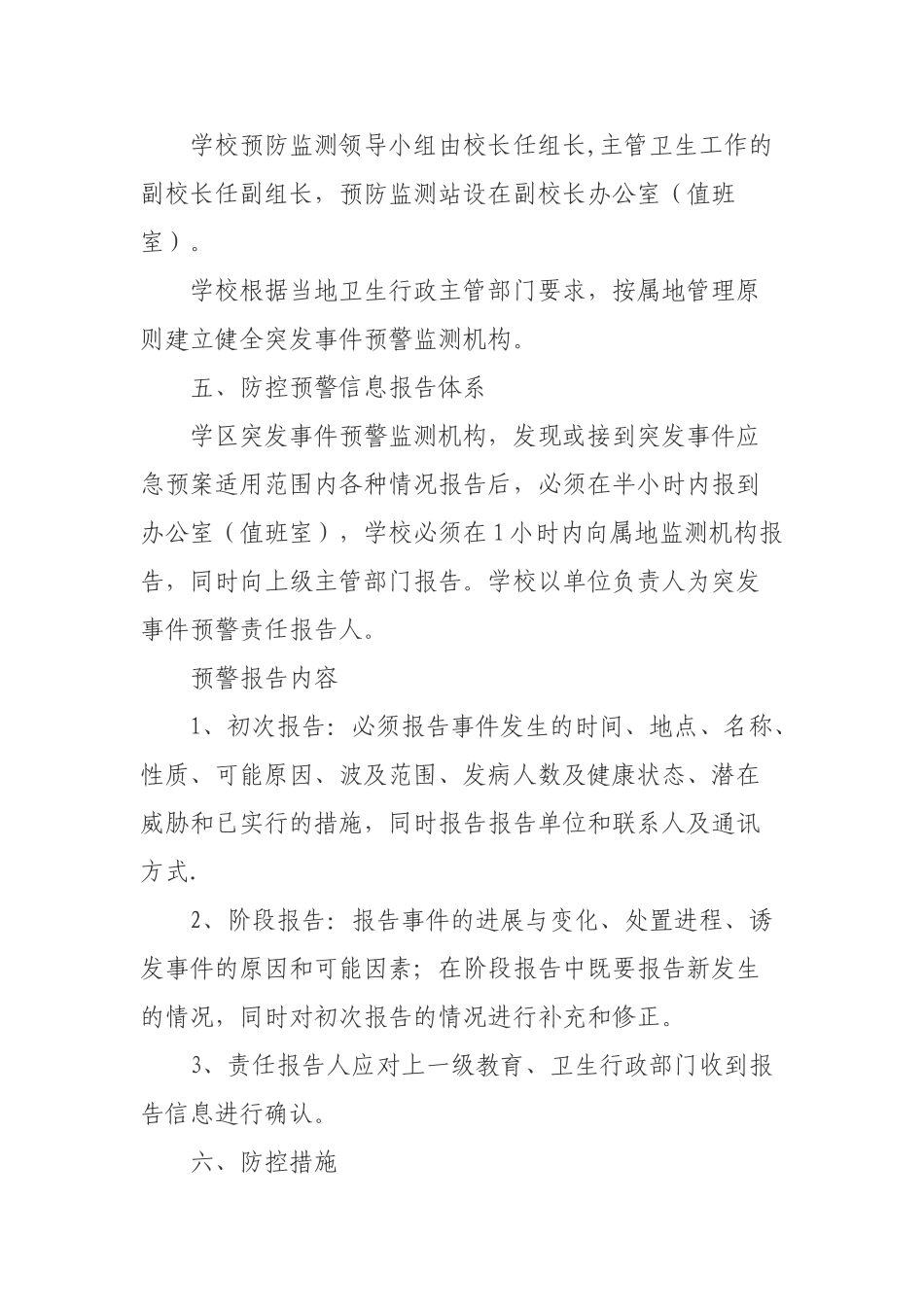 突发疾病处理方案_第2页