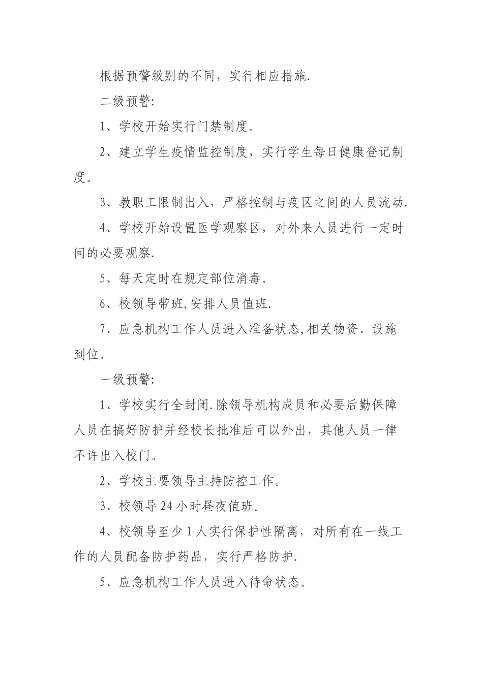 突发疾病处理方案_第3页