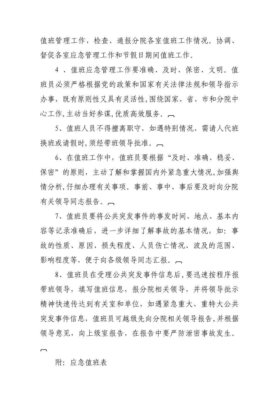 突发舆情工作制度_第2页