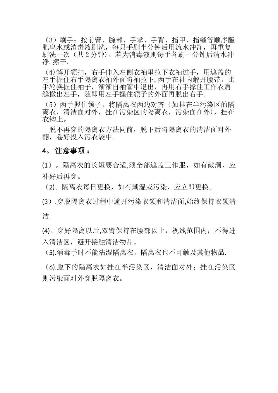 穿脱隔离衣的操作流程-穿脱隔离衣操作案例_第2页